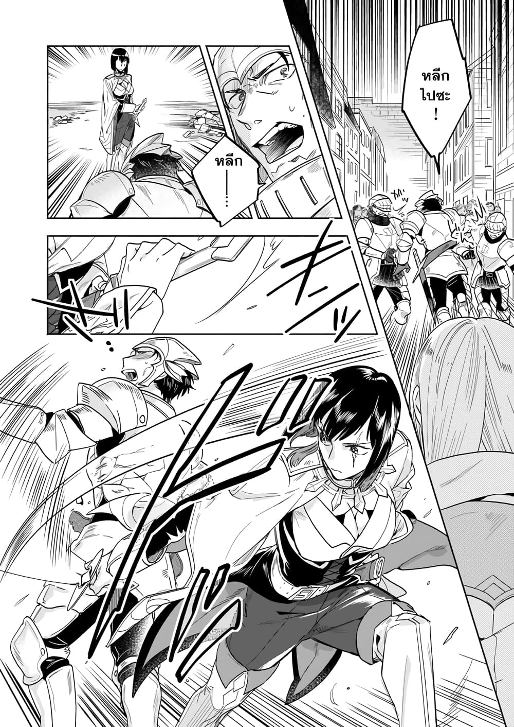 Moto Home Centre Tenin no Isekai Seikatsu page 8
