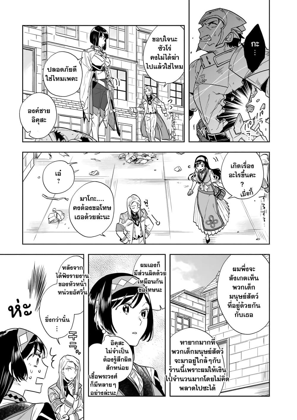 Moto Home Centre Tenin no Isekai Seikatsu page 9
