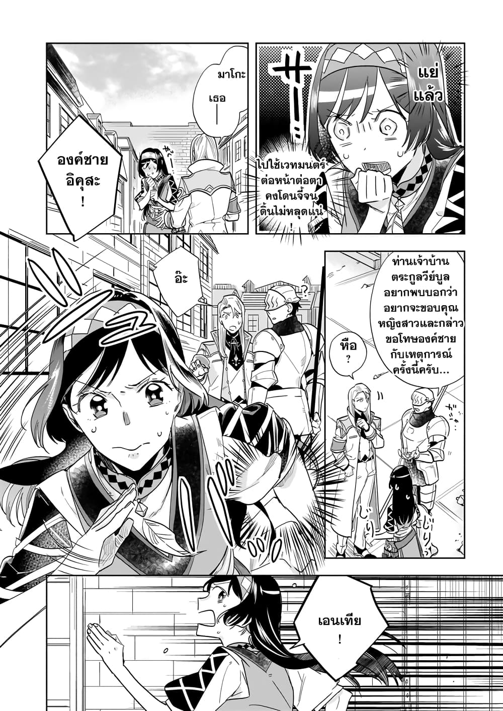 Moto Home Centre Tenin no Isekai Seikatsu page 10