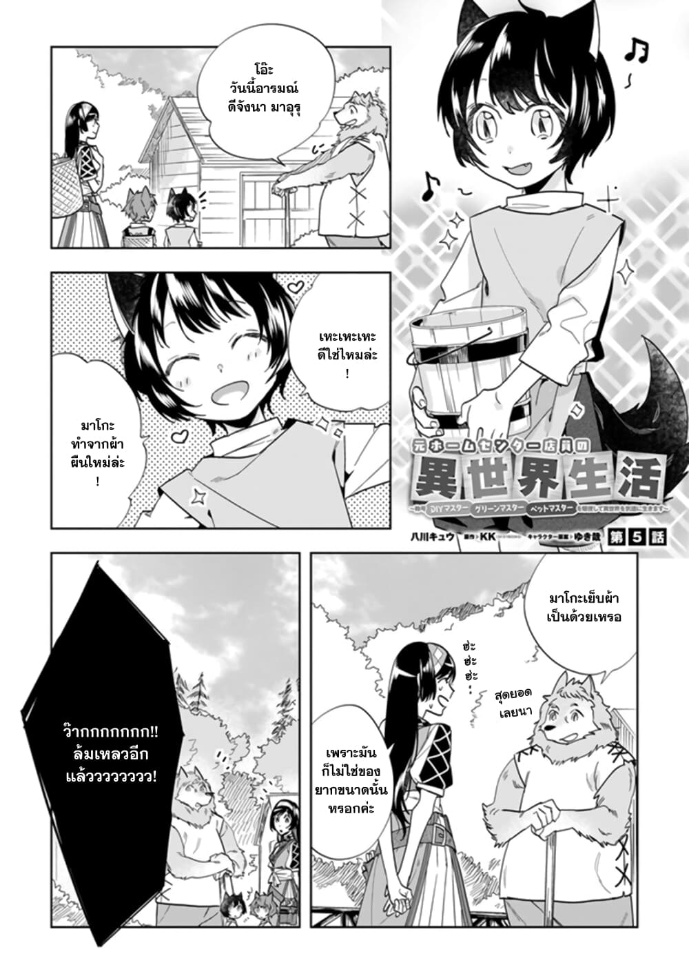 Moto Home Centre Tenin no Isekai Seikatsu page 1