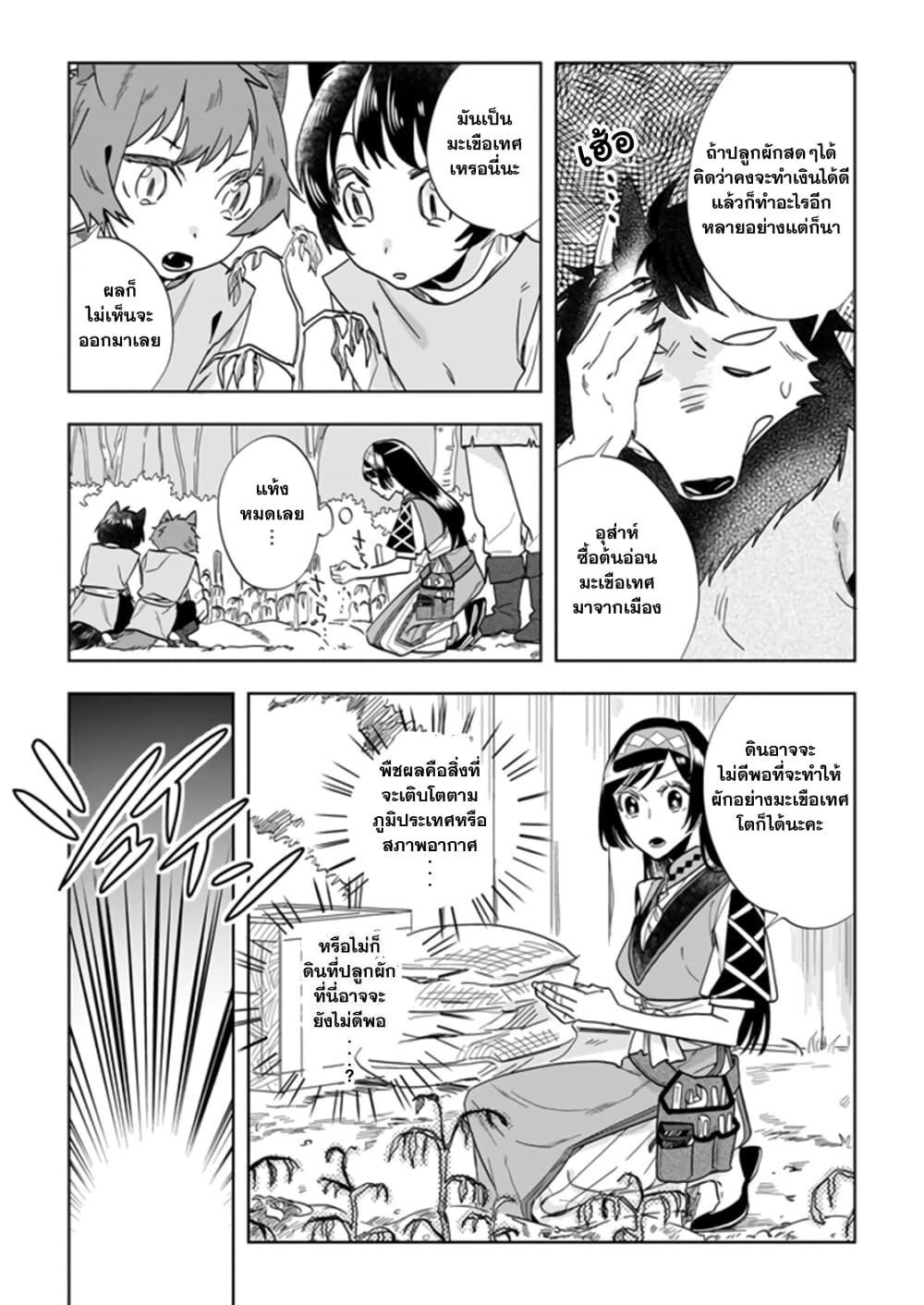 Moto Home Centre Tenin no Isekai Seikatsu page 3