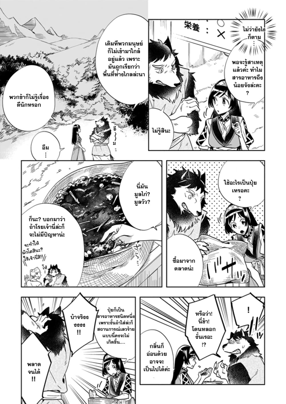 Moto Home Centre Tenin no Isekai Seikatsu page 5