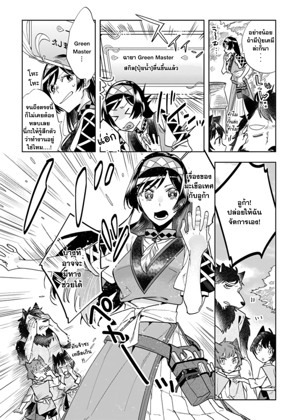 Moto Home Centre Tenin no Isekai Seikatsu page 6