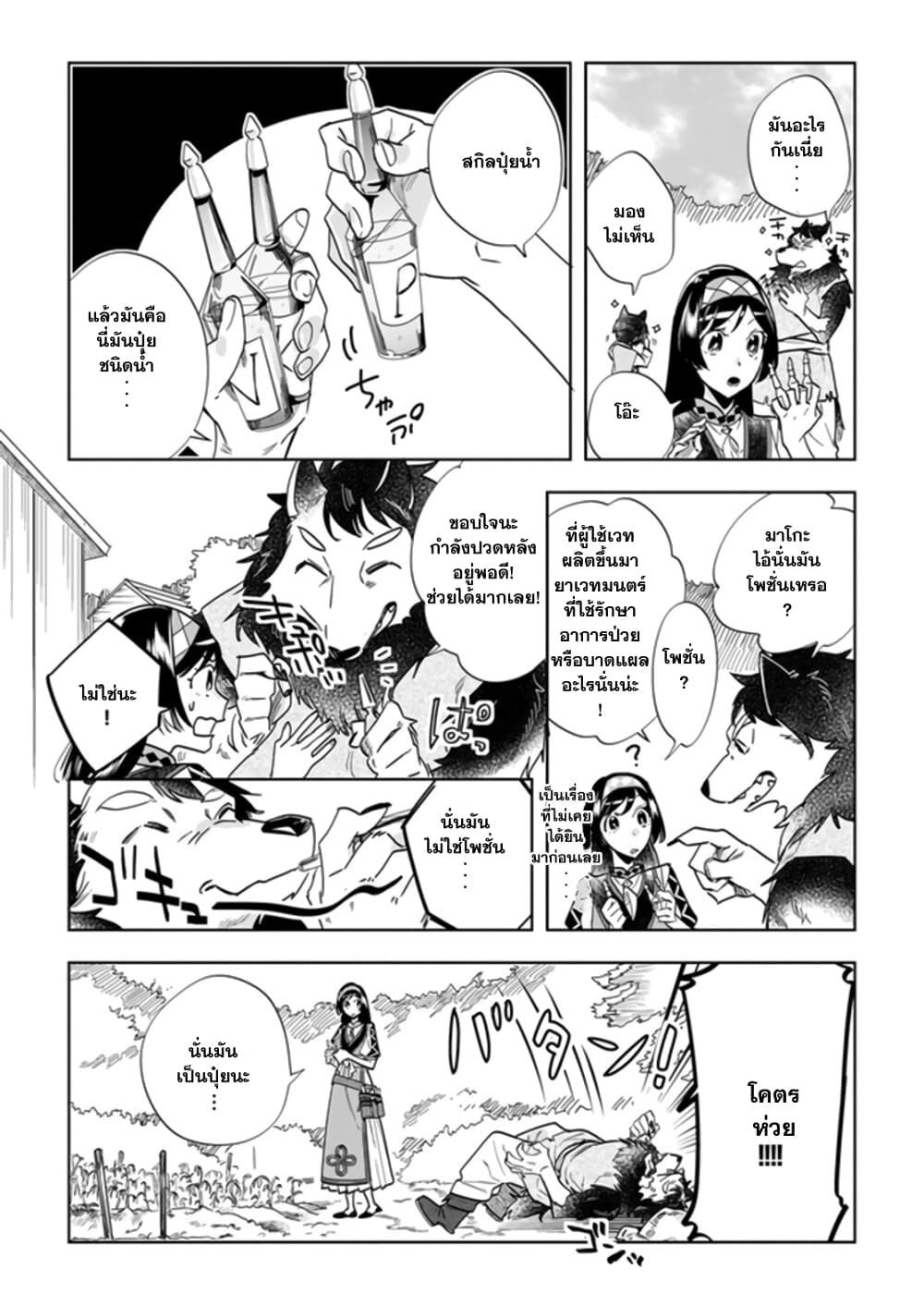 Moto Home Centre Tenin no Isekai Seikatsu page 7