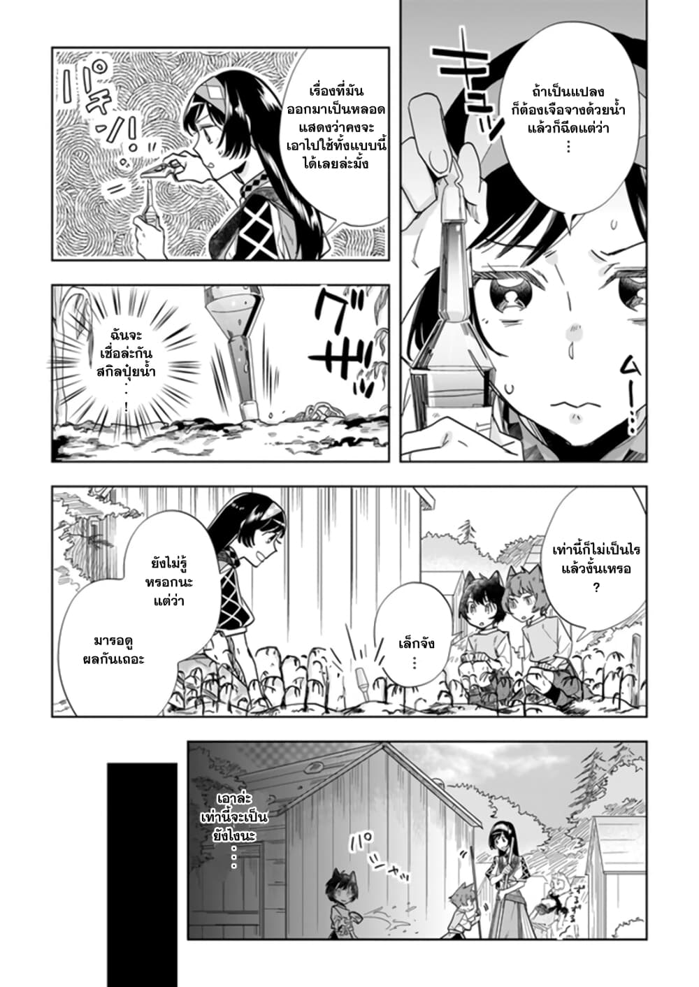 Moto Home Centre Tenin no Isekai Seikatsu page 9