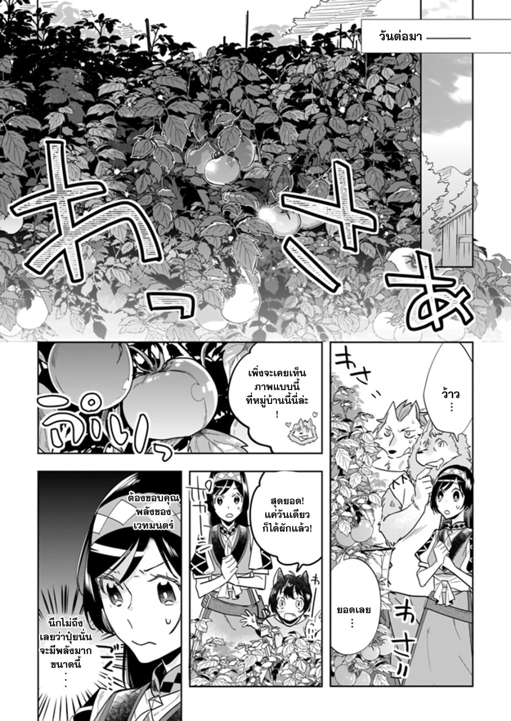 Moto Home Centre Tenin no Isekai Seikatsu page 10