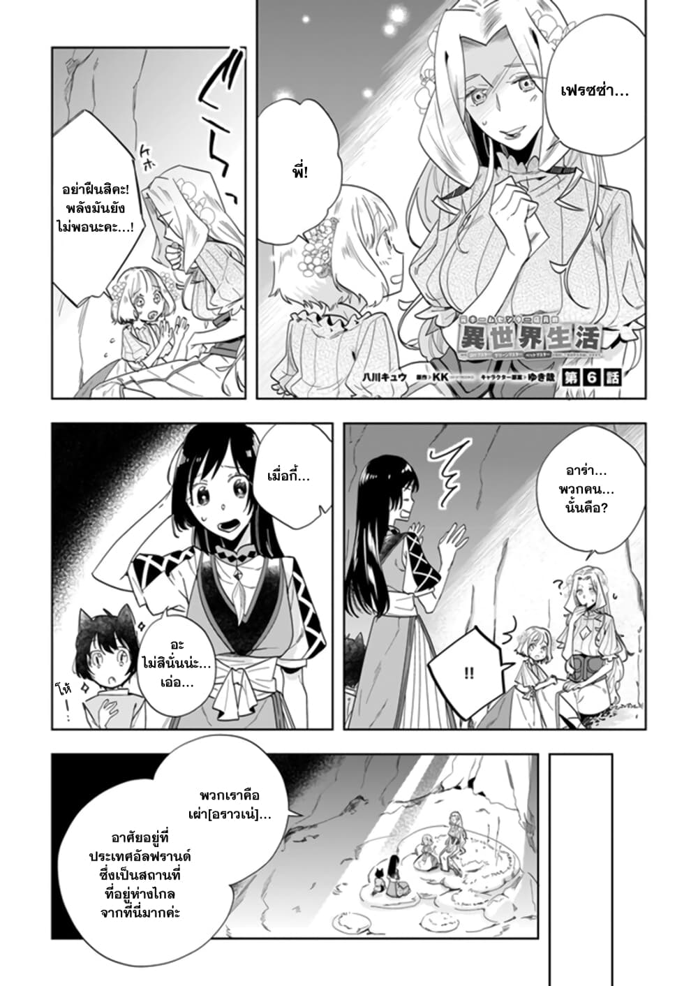 Moto Home Centre Tenin no Isekai Seikatsu page 1