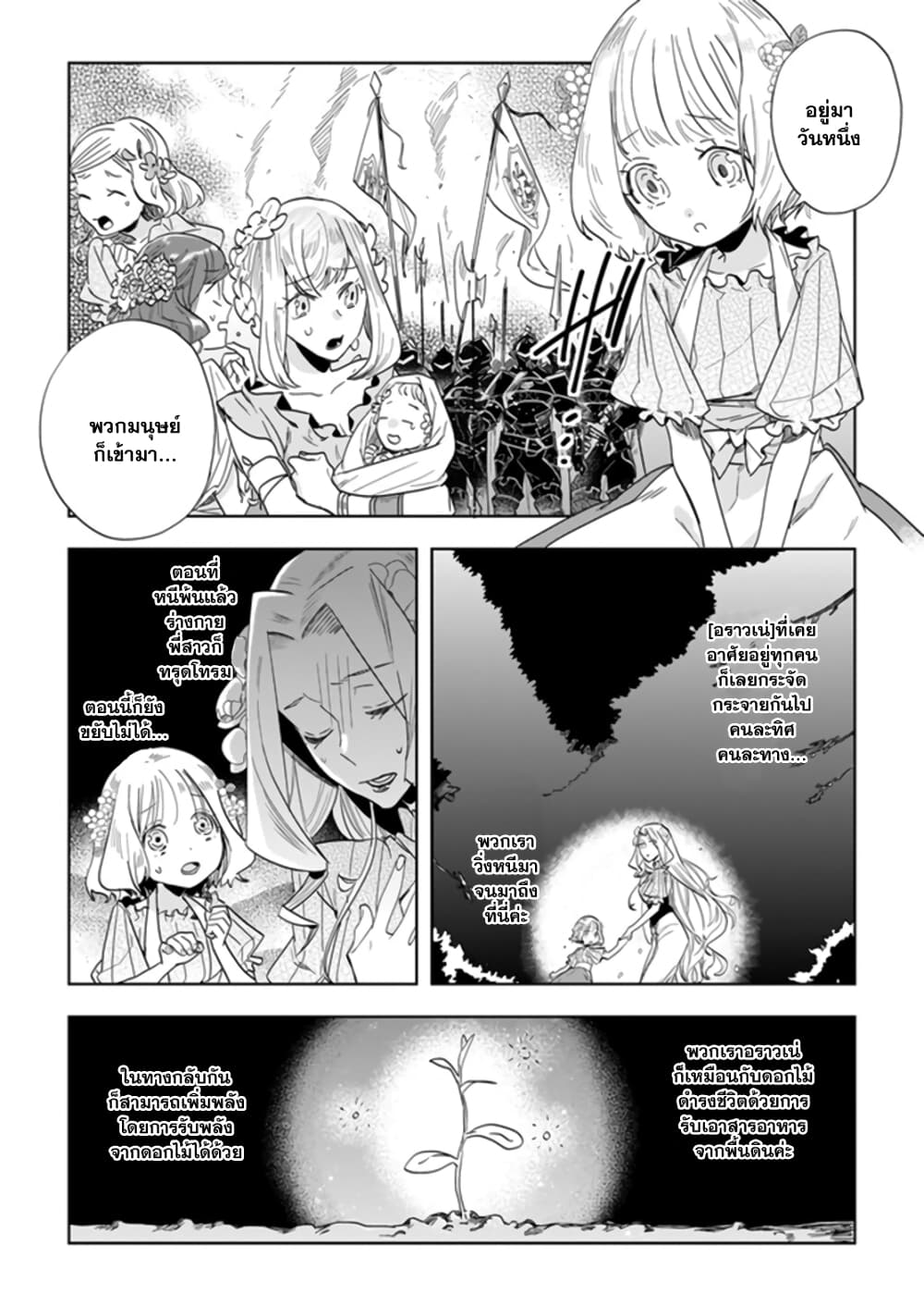 Moto Home Centre Tenin no Isekai Seikatsu page 2