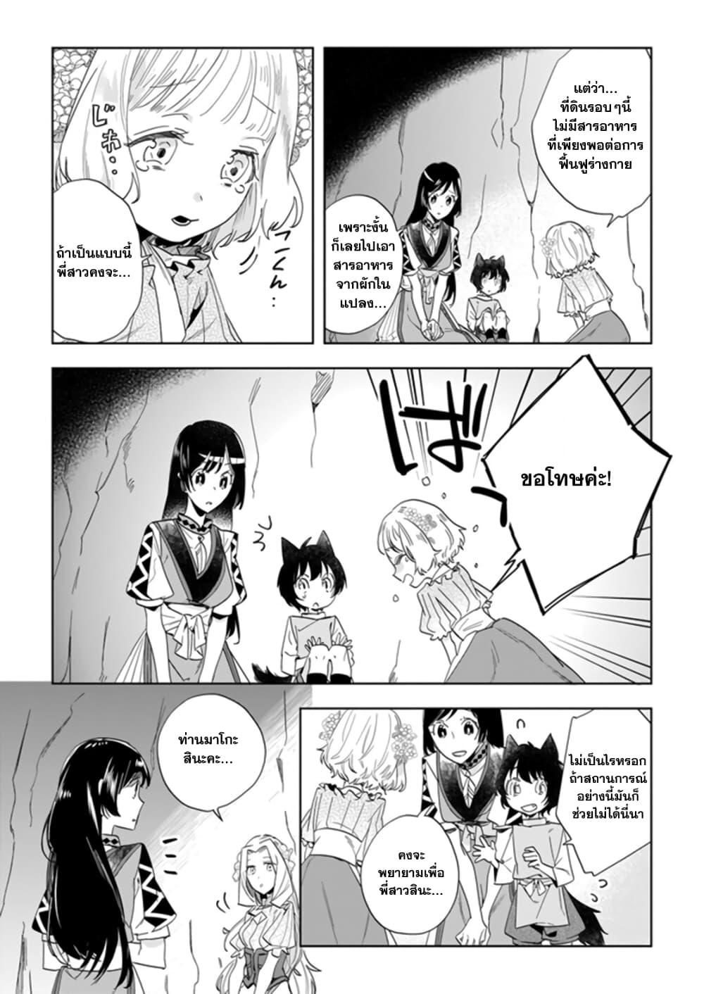 Moto Home Centre Tenin no Isekai Seikatsu page 3