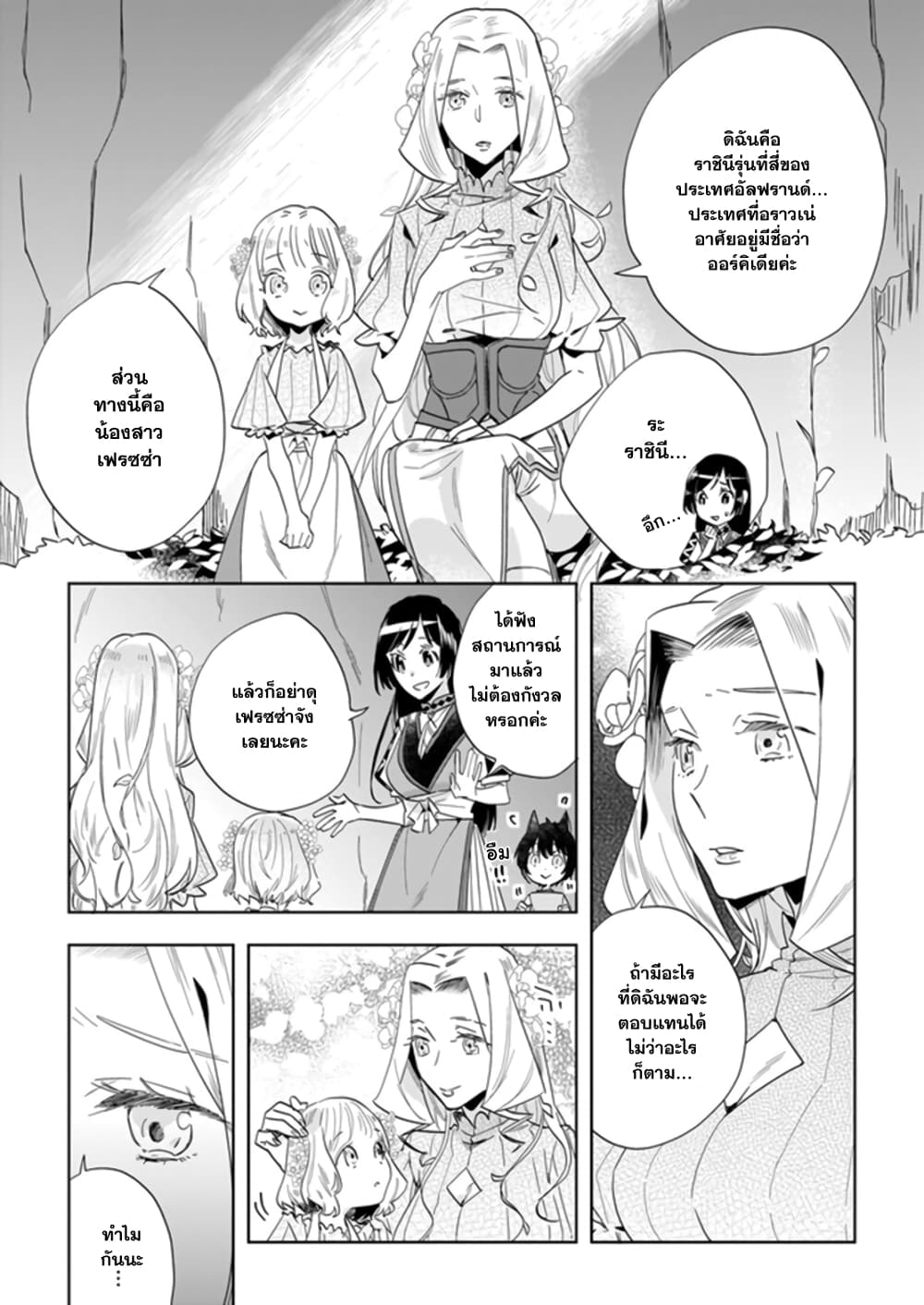 Moto Home Centre Tenin no Isekai Seikatsu page 4