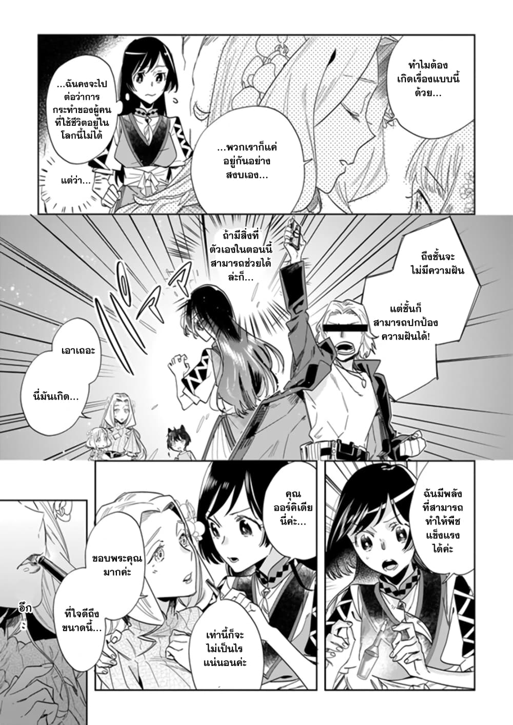 Moto Home Centre Tenin no Isekai Seikatsu page 5
