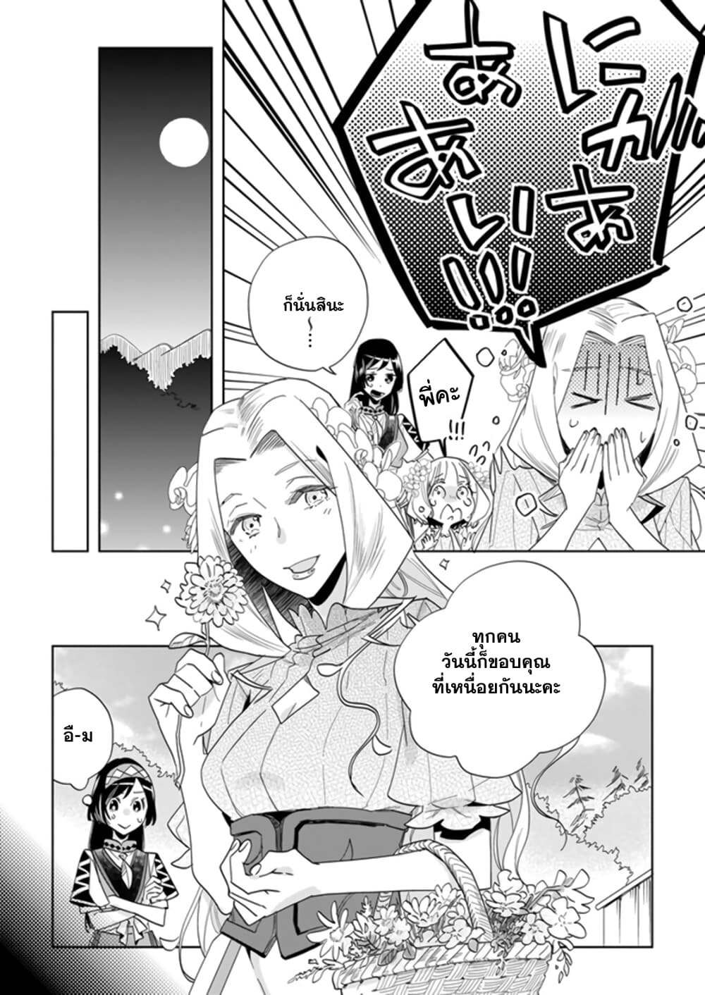 Moto Home Centre Tenin no Isekai Seikatsu page 6