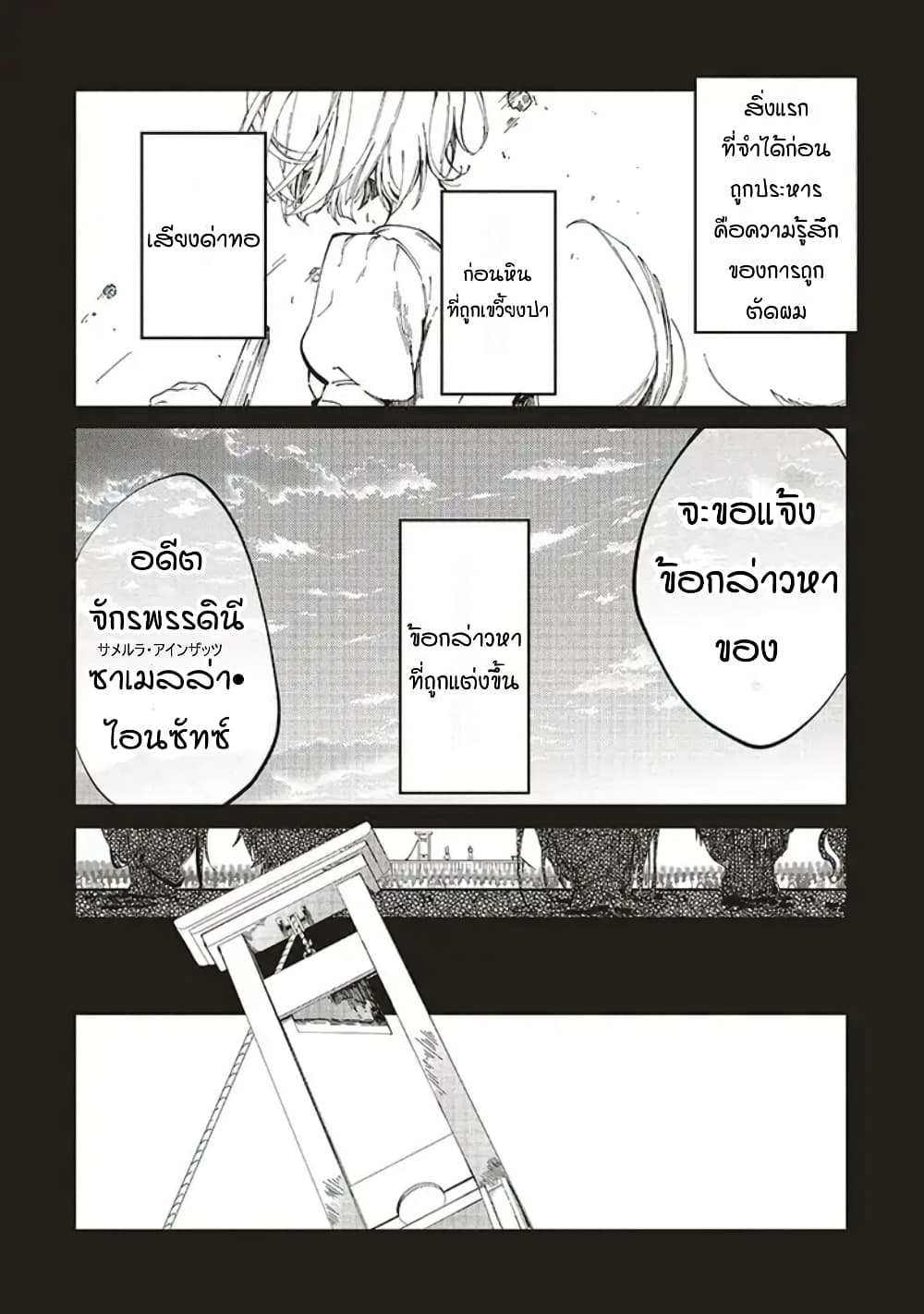 Moto Keikoku no Bijo to Flag Crusher Outaishi Tensei Shitemo Shokei endo ga Kaihi Dekimasen!? page 3