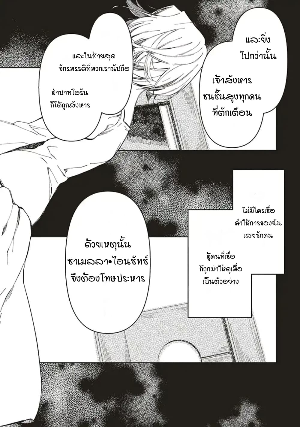 Moto Keikoku no Bijo to Flag Crusher Outaishi Tensei Shitemo Shokei endo ga Kaihi Dekimasen!? page 5