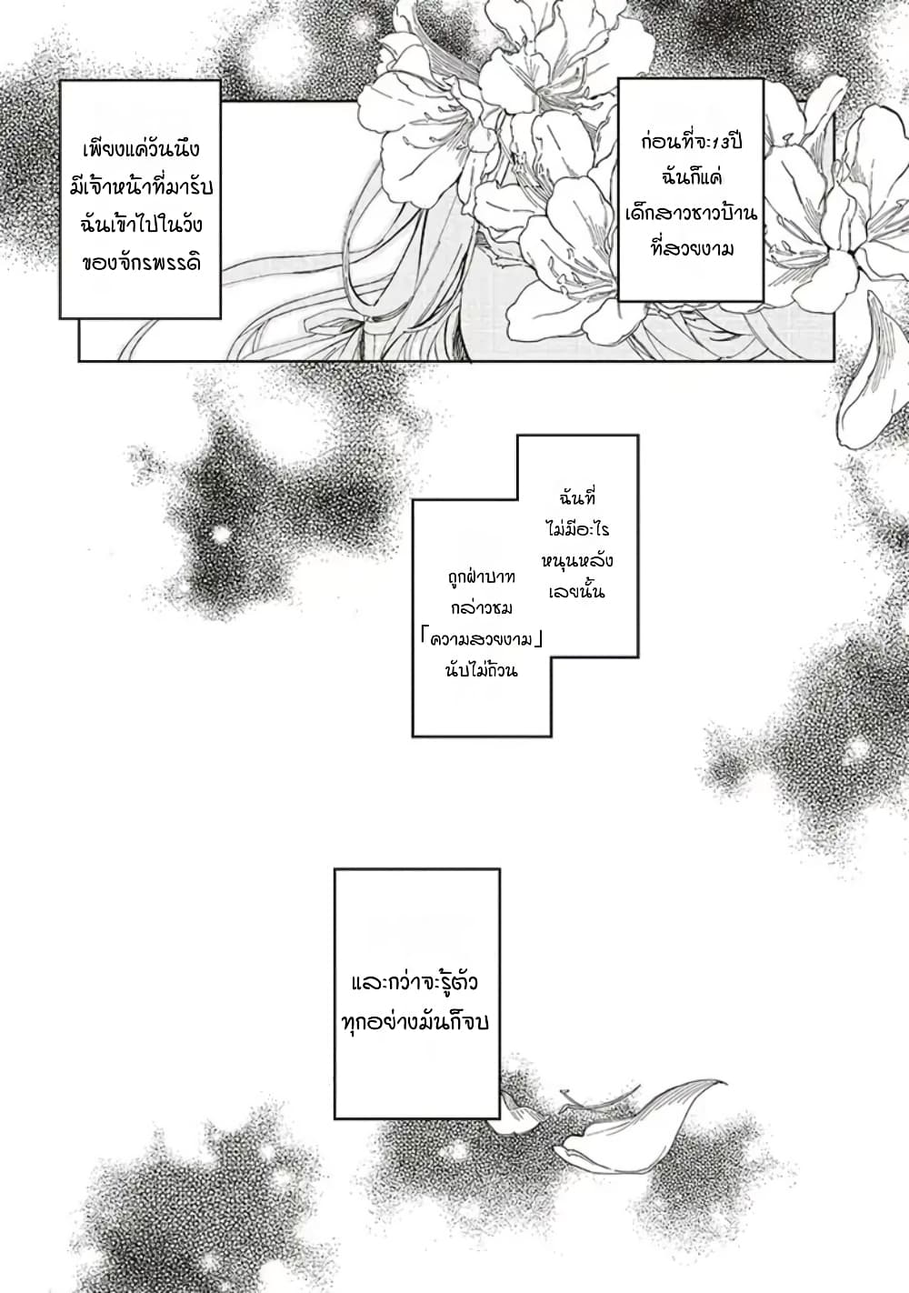 Moto Keikoku no Bijo to Flag Crusher Outaishi Tensei Shitemo Shokei endo ga Kaihi Dekimasen!? page 6