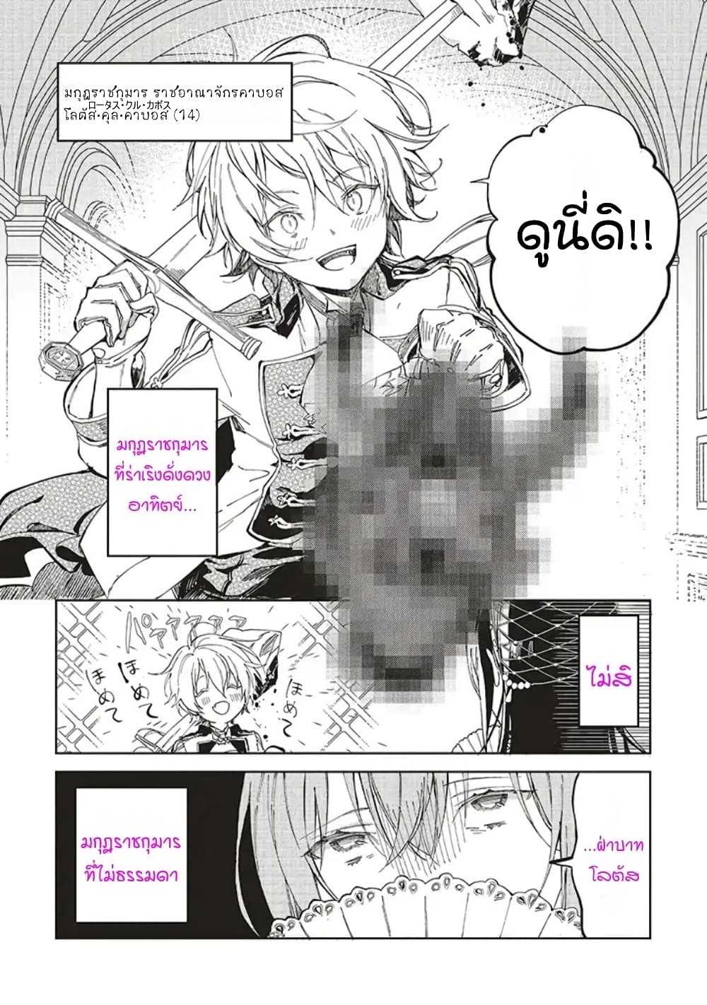Moto Keikoku no Bijo to Flag Crusher Outaishi Tensei Shitemo Shokei endo ga Kaihi Dekimasen!? page 10