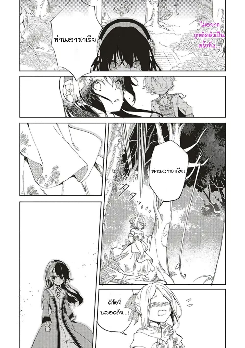 Moto Keikoku no Bijo to Flag Crusher Outaishi Tensei Shitemo Shokei endo ga Kaihi Dekimasen!? page 4