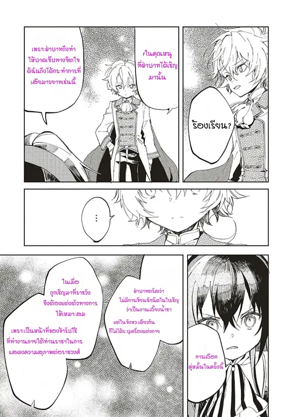 Moto Keikoku no Bijo to Flag Crusher Outaishi Tensei Shitemo Shokei endo ga Kaihi Dekimasen!? page 7