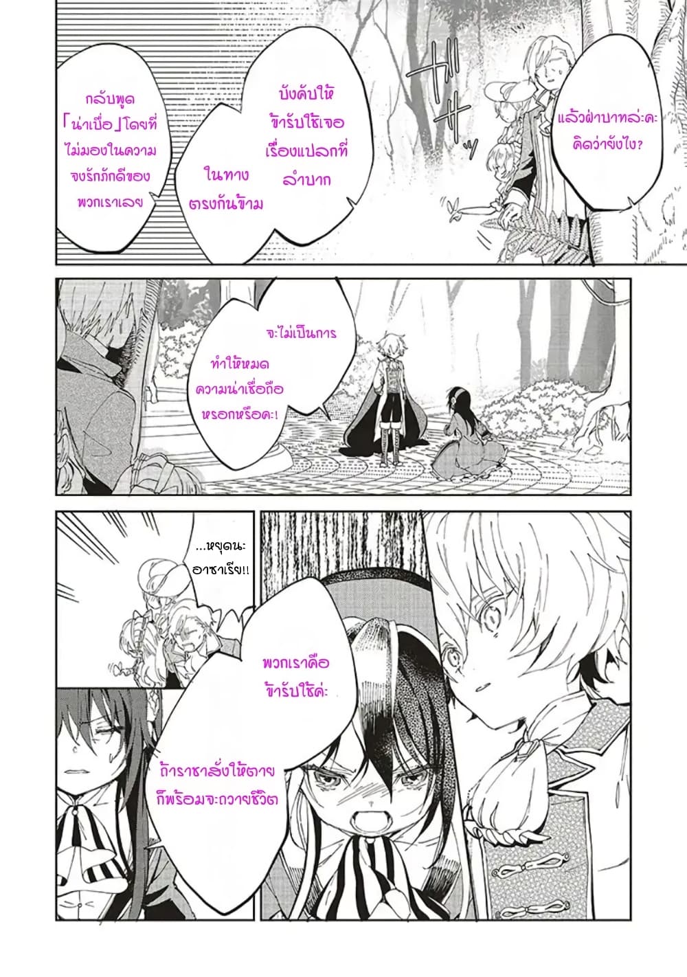 Moto Keikoku no Bijo to Flag Crusher Outaishi Tensei Shitemo Shokei endo ga Kaihi Dekimasen!? page 8