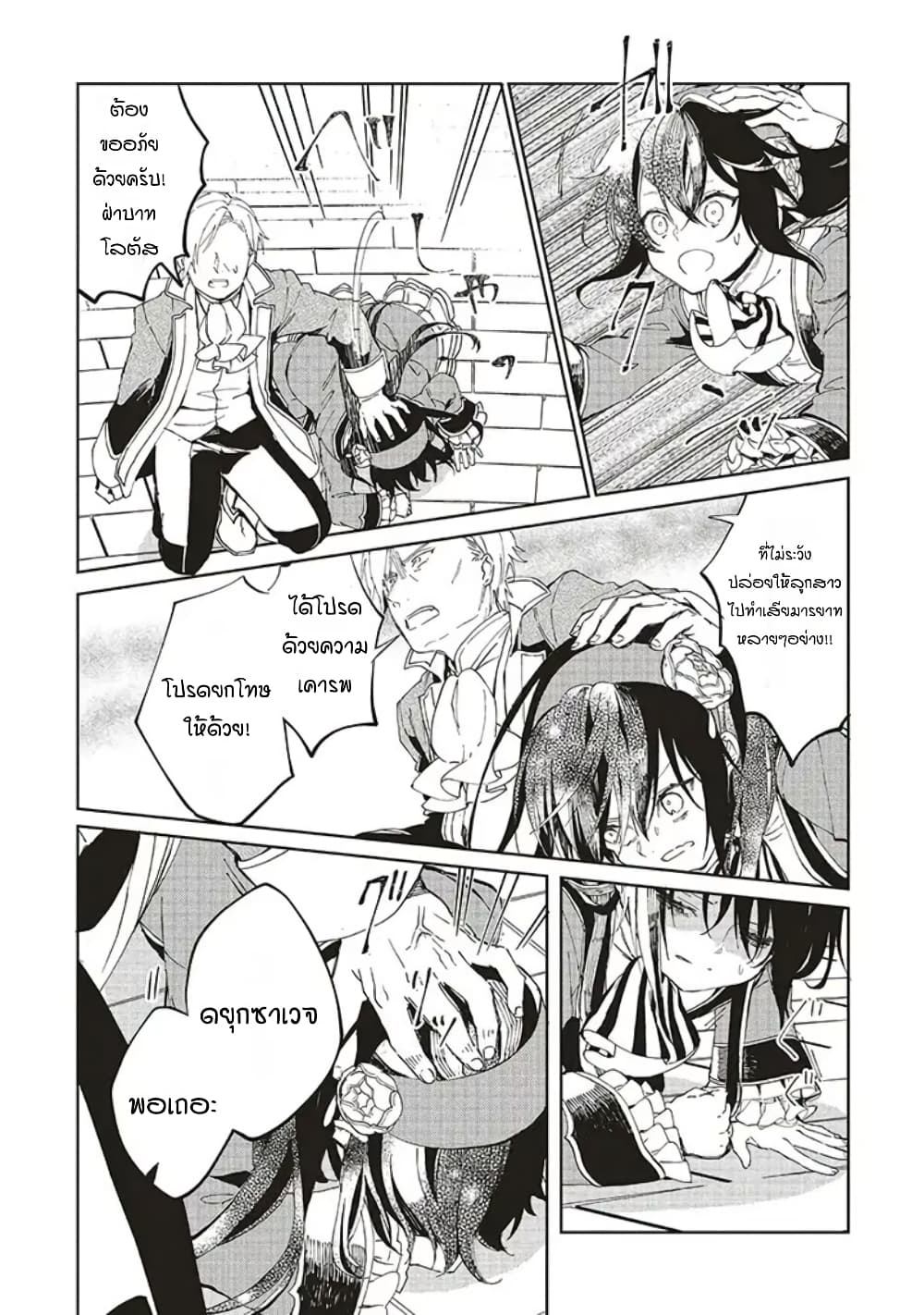 Moto Keikoku no Bijo to Flag Crusher Outaishi Tensei Shitemo Shokei endo ga Kaihi Dekimasen!? page 10