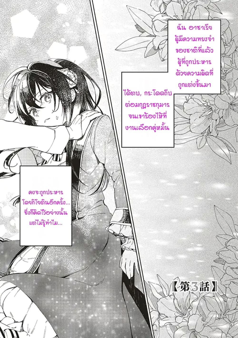 Moto Keikoku no Bijo to Flag Crusher Outaishi Tensei Shitemo Shokei endo ga Kaihi Dekimasen!? page 1