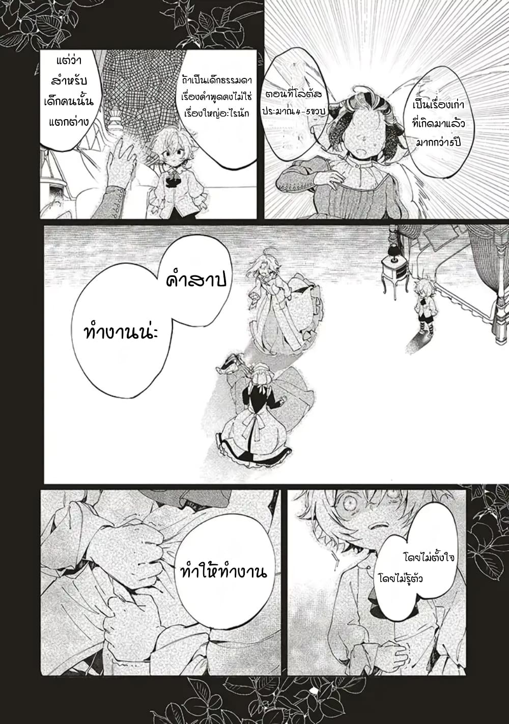 Moto Keikoku no Bijo to Flag Crusher Outaishi Tensei Shitemo Shokei endo ga Kaihi Dekimasen!? page 5