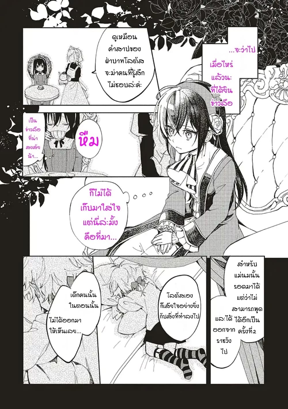 Moto Keikoku no Bijo to Flag Crusher Outaishi Tensei Shitemo Shokei endo ga Kaihi Dekimasen!? page 6