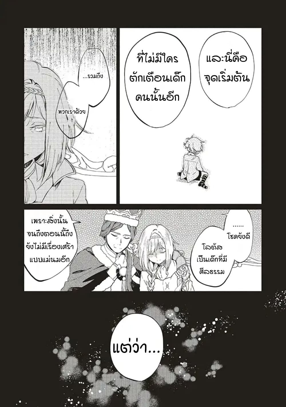 Moto Keikoku no Bijo to Flag Crusher Outaishi Tensei Shitemo Shokei endo ga Kaihi Dekimasen!? page 7