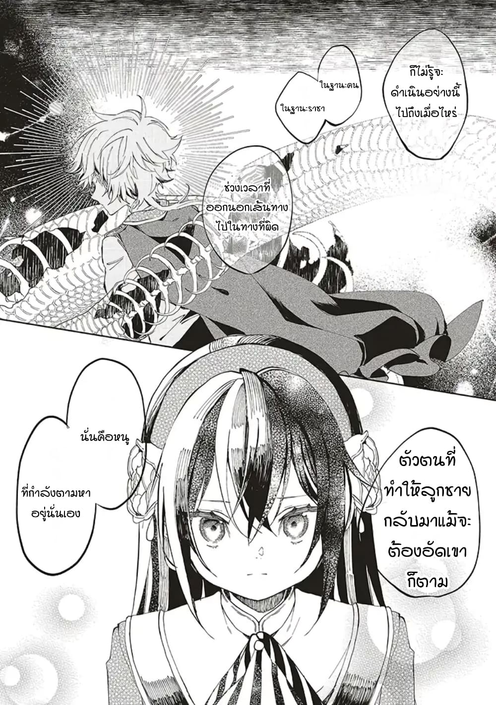 Moto Keikoku no Bijo to Flag Crusher Outaishi Tensei Shitemo Shokei endo ga Kaihi Dekimasen!? page 8