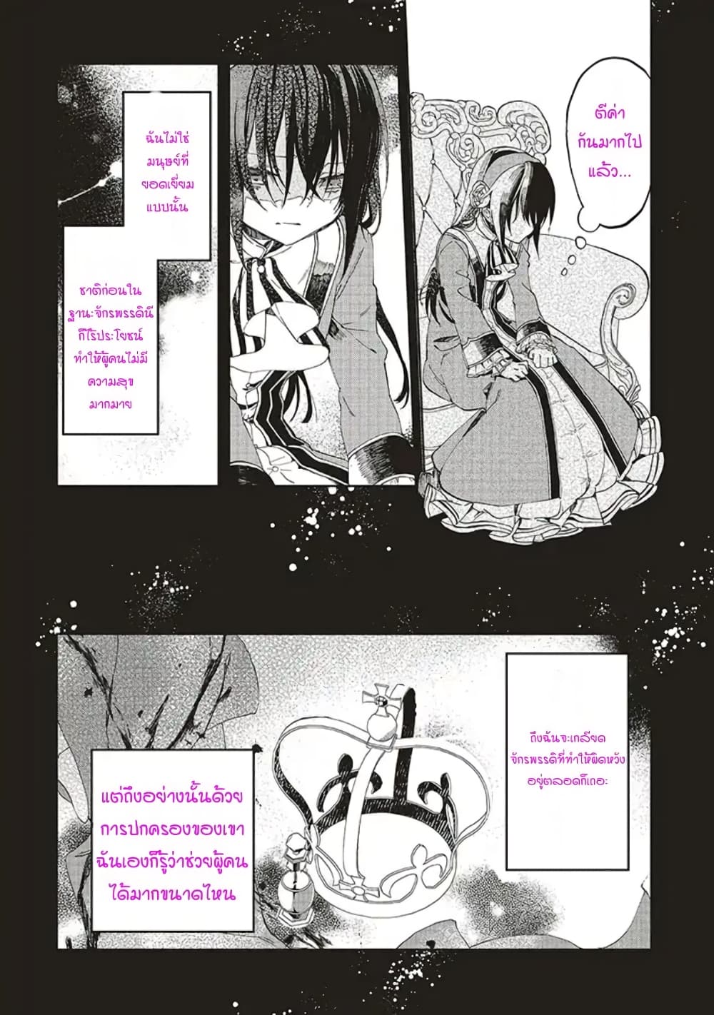 Moto Keikoku no Bijo to Flag Crusher Outaishi Tensei Shitemo Shokei endo ga Kaihi Dekimasen!? page 9