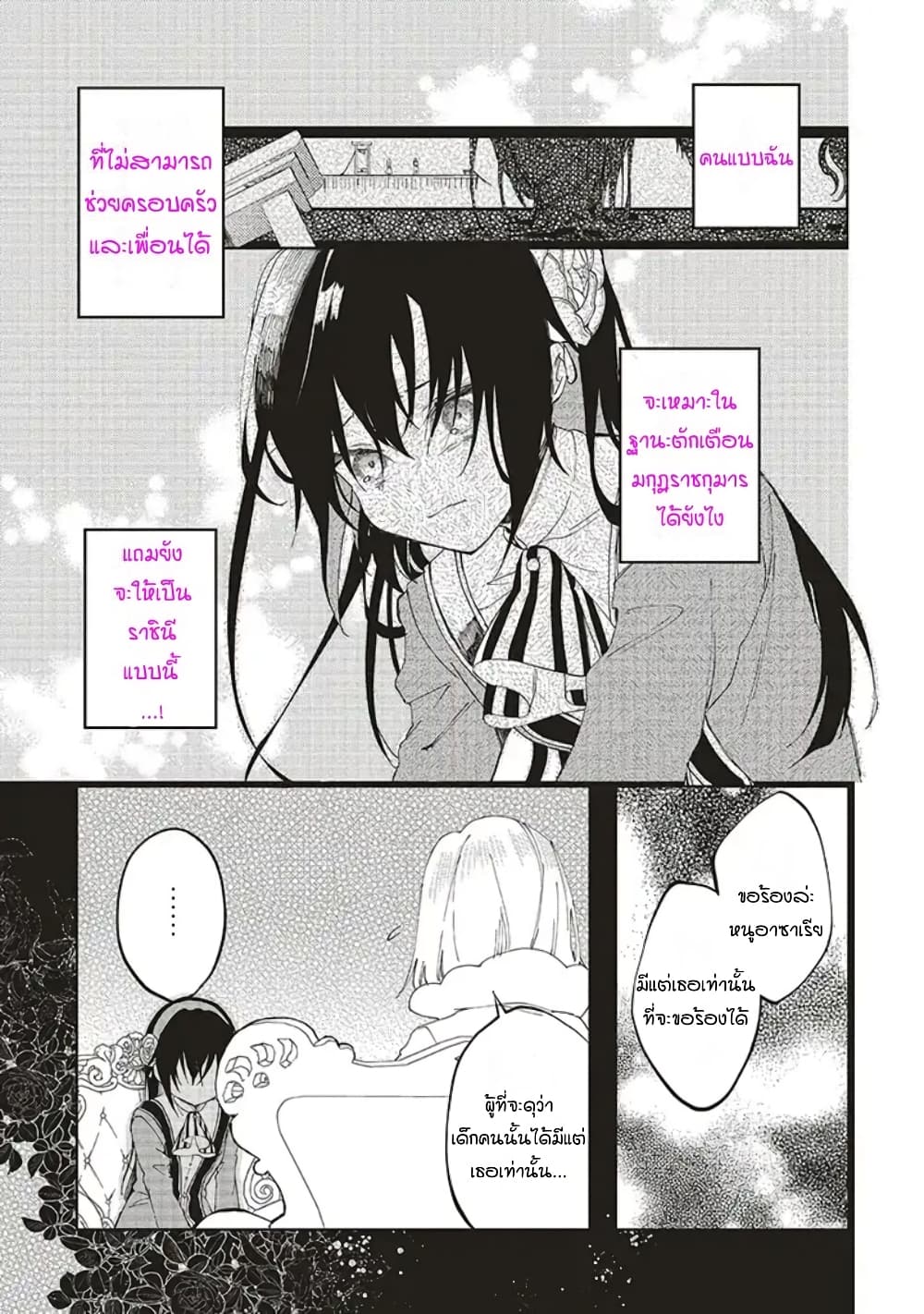 Moto Keikoku no Bijo to Flag Crusher Outaishi Tensei Shitemo Shokei endo ga Kaihi Dekimasen!? page 10