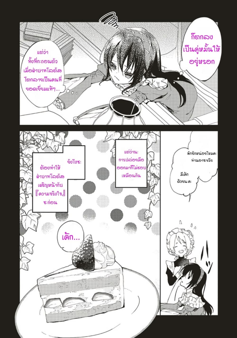 Moto Keikoku no Bijo to Flag Crusher Outaishi Tensei Shitemo Shokei endo ga Kaihi Dekimasen!? page 4
