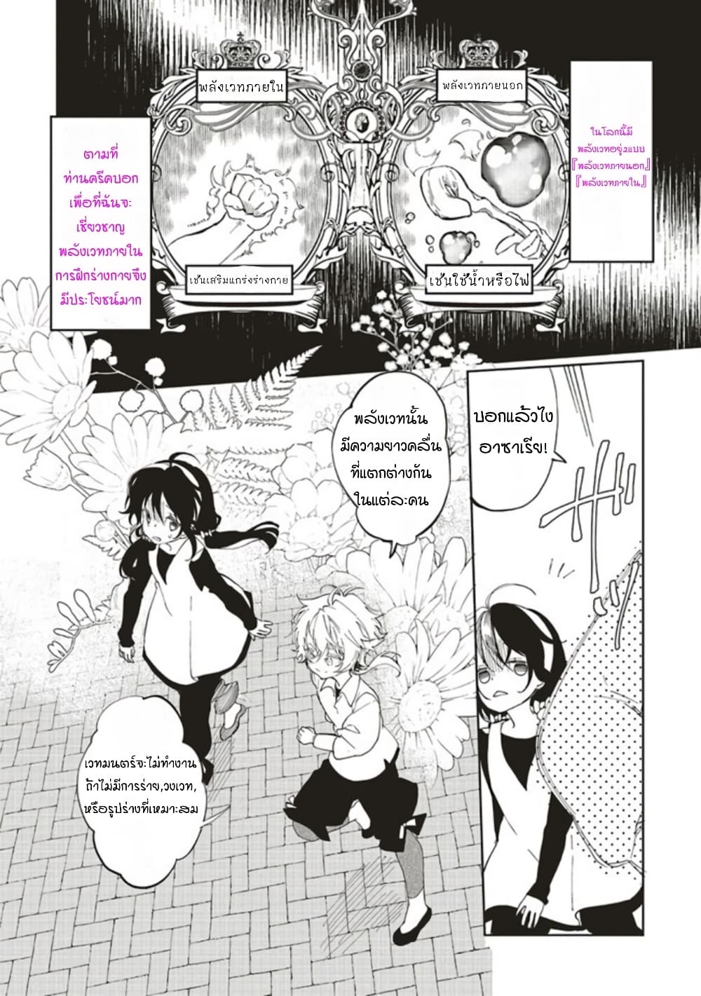Moto Keikoku no Bijo to Flag Crusher Outaishi Tensei Shitemo Shokei endo ga Kaihi Dekimasen!? page 8