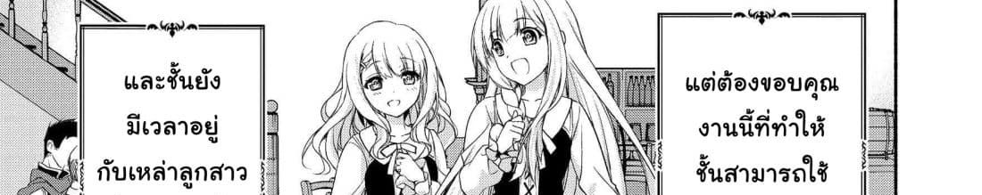 Moto Kizoku Reijou de Mikon no Haha Desuga, Musumetachi ga Kawaii Sugite Boukenshagyo mo Ku ni Narimasen page 77