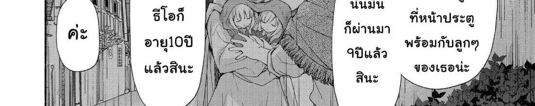 Moto Kizoku Reijou de Mikon no Haha Desuga, Musumetachi ga Kawaii Sugite Boukenshagyo mo Ku ni Narimasen page 85