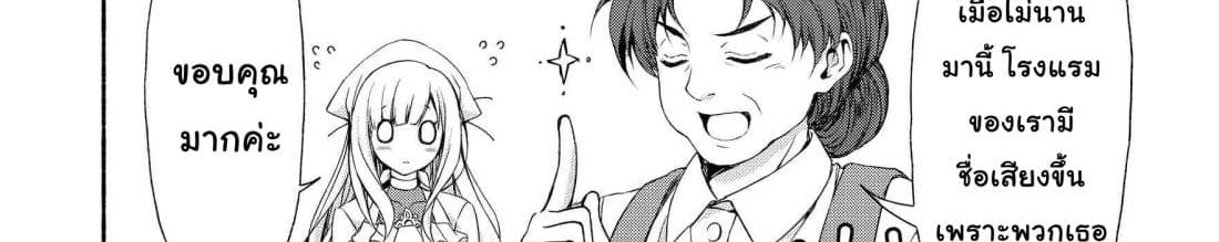Moto Kizoku Reijou de Mikon no Haha Desuga, Musumetachi ga Kawaii Sugite Boukenshagyo mo Ku ni Narimasen page 87