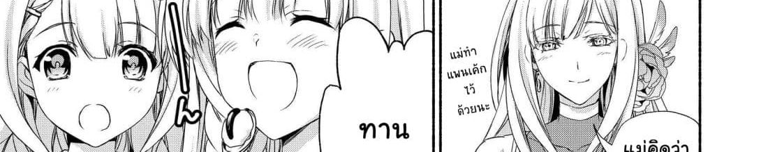 Moto Kizoku Reijou de Mikon no Haha Desuga, Musumetachi ga Kawaii Sugite Boukenshagyo mo Ku ni Narimasen page 124