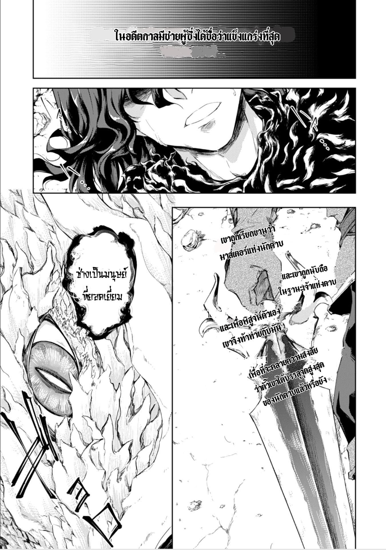 Moto Saikyou no Kenshi wa, Isekai Mahou ni Akogareru page 3