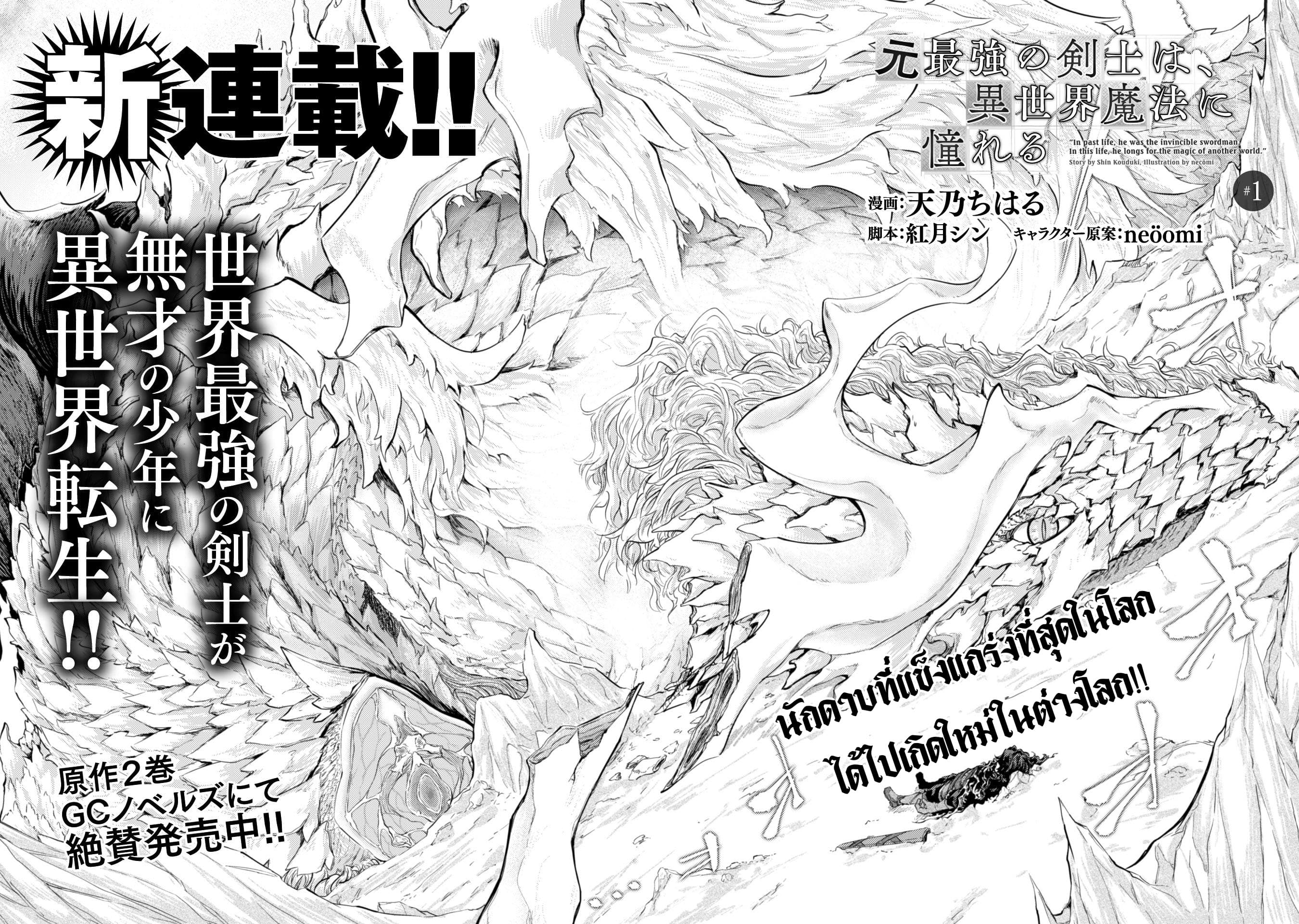 Moto Saikyou no Kenshi wa, Isekai Mahou ni Akogareru page 4
