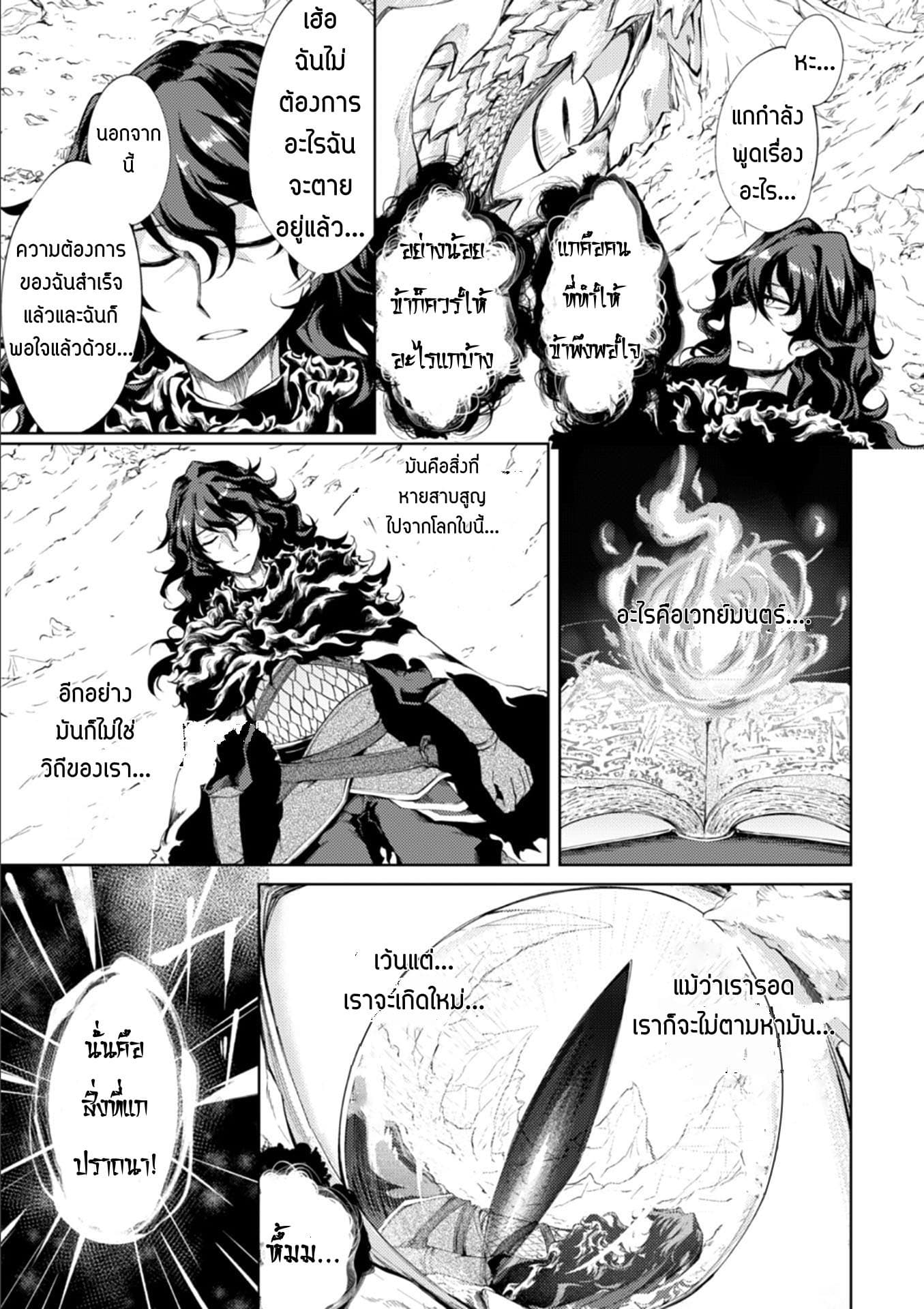 Moto Saikyou no Kenshi wa, Isekai Mahou ni Akogareru page 6