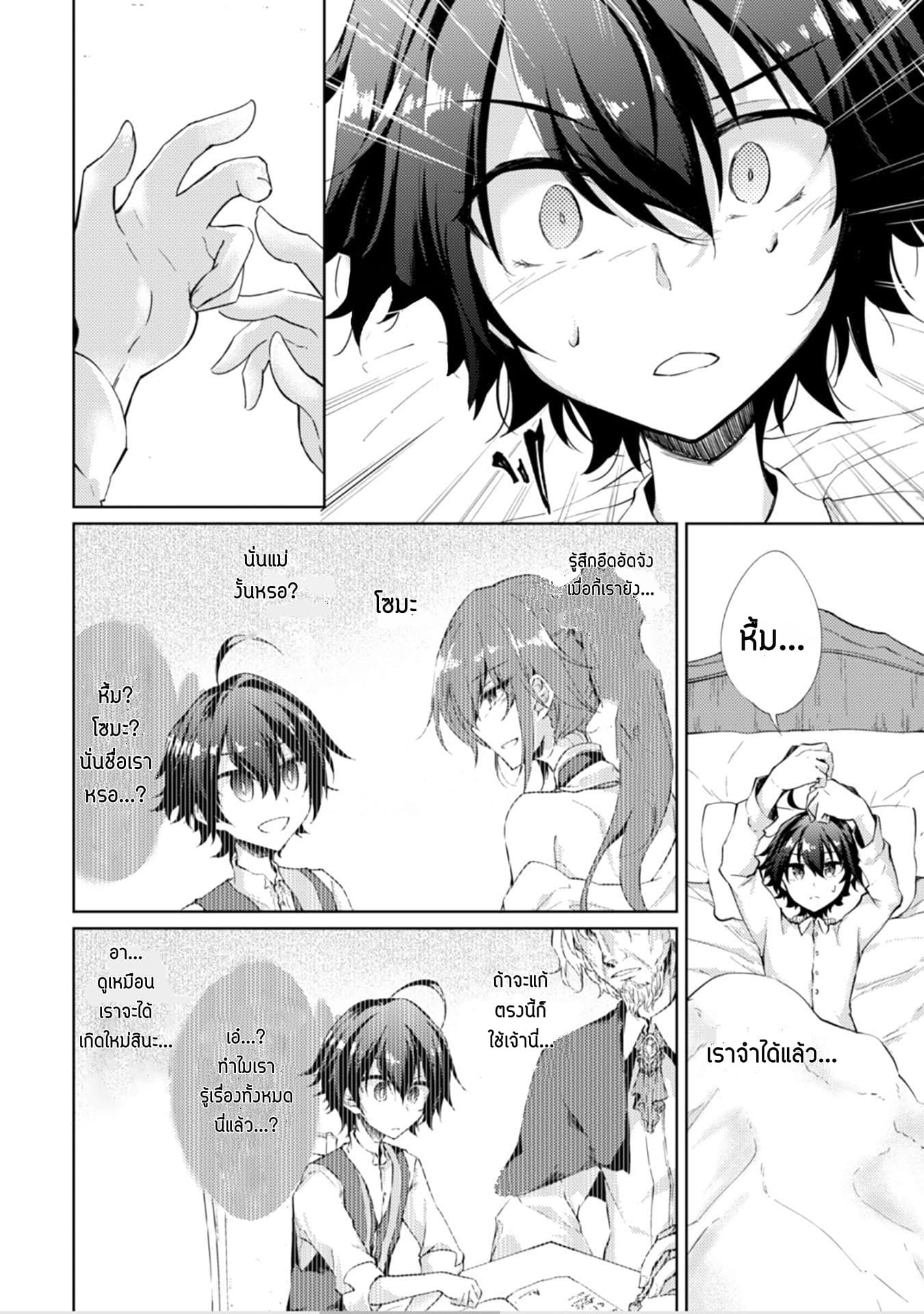 Moto Saikyou no Kenshi wa, Isekai Mahou ni Akogareru page 7