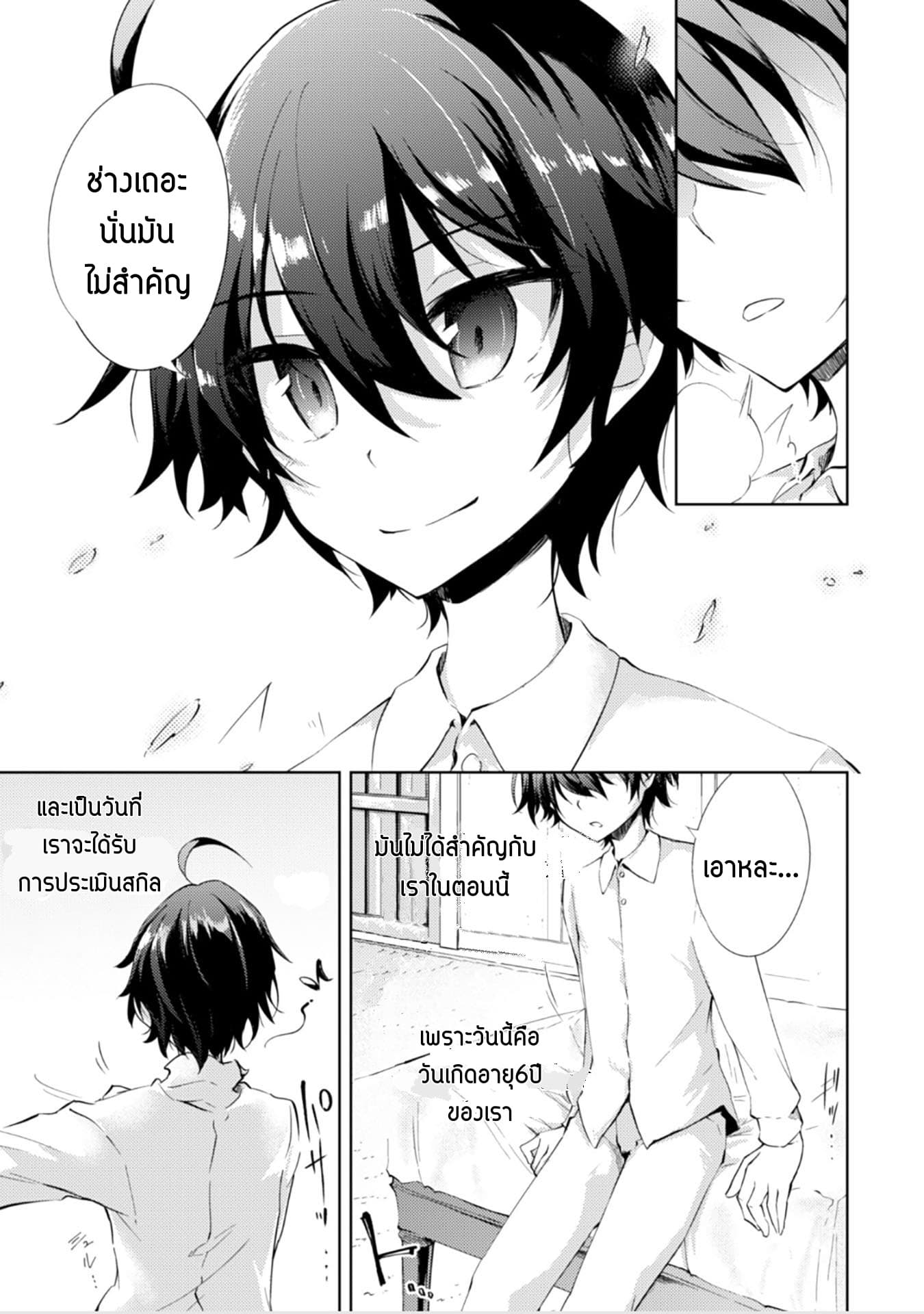 Moto Saikyou no Kenshi wa, Isekai Mahou ni Akogareru page 8