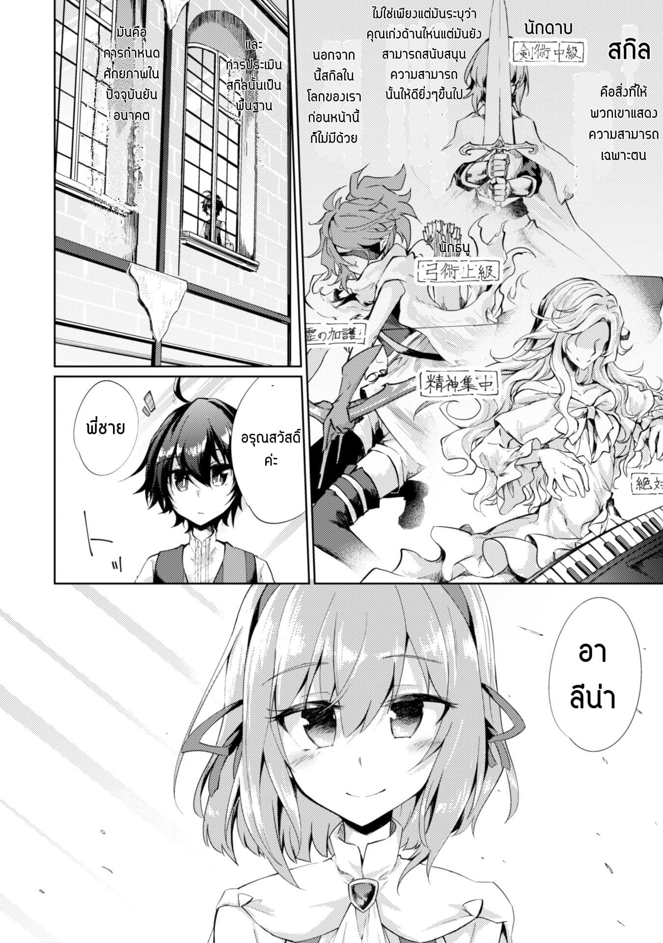 Moto Saikyou no Kenshi wa, Isekai Mahou ni Akogareru page 9