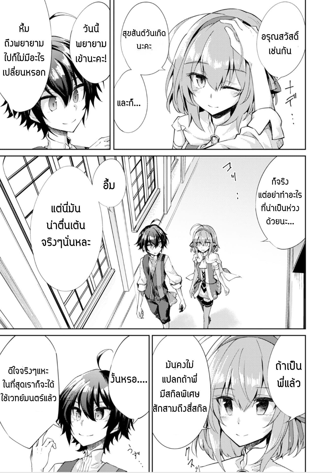 Moto Saikyou no Kenshi wa, Isekai Mahou ni Akogareru page 10