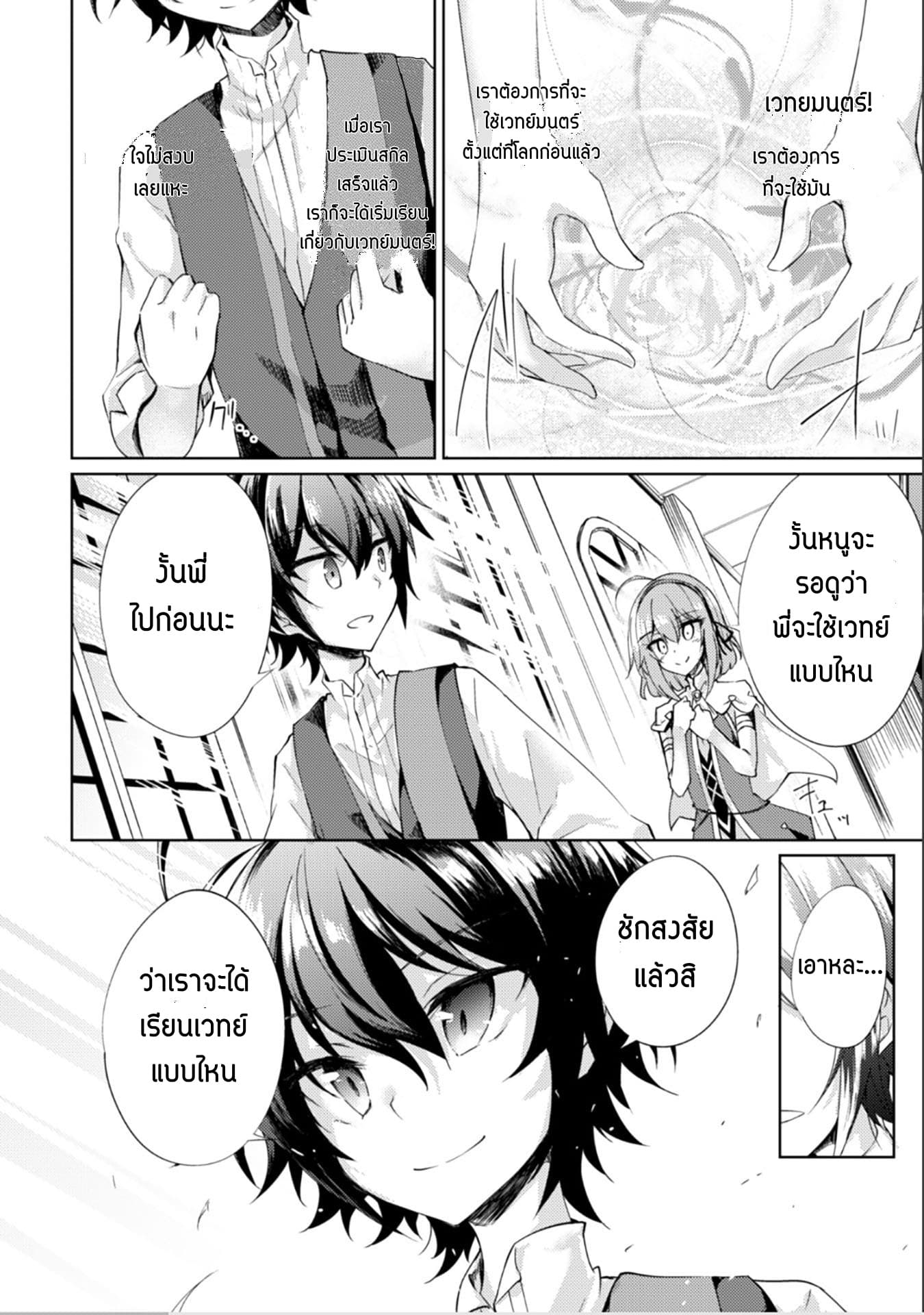 Moto Saikyou no Kenshi wa, Isekai Mahou ni Akogareru page 11