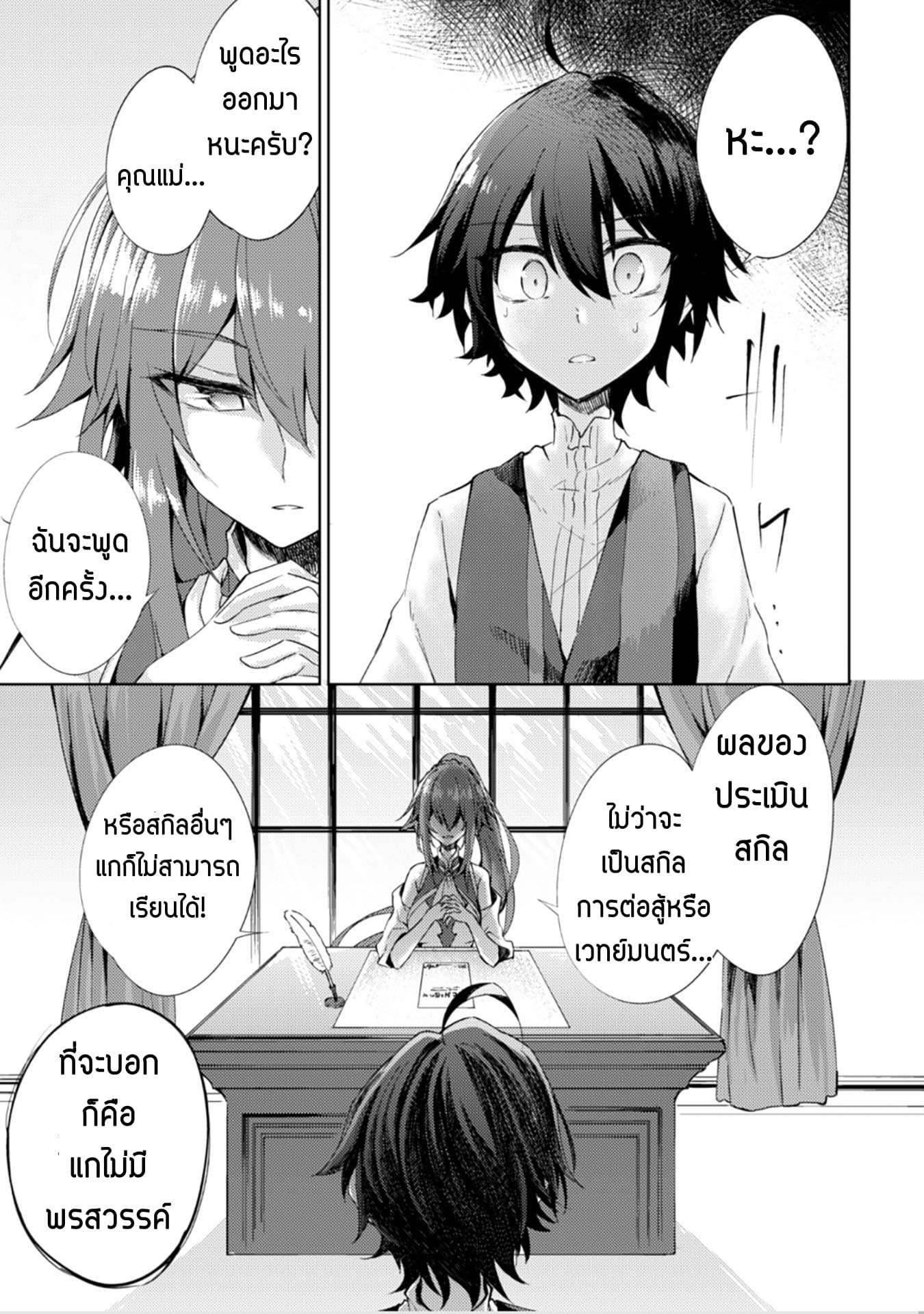 Moto Saikyou no Kenshi wa, Isekai Mahou ni Akogareru page 12
