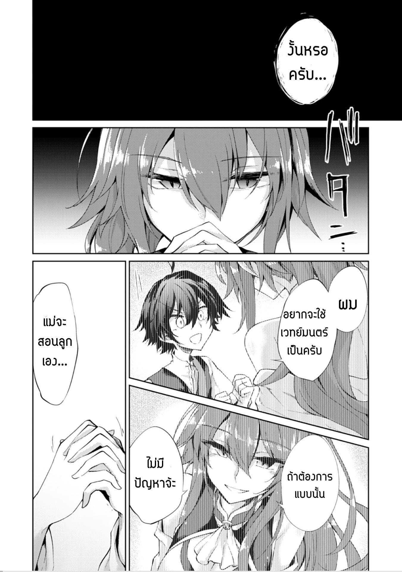 Moto Saikyou no Kenshi wa, Isekai Mahou ni Akogareru page 13