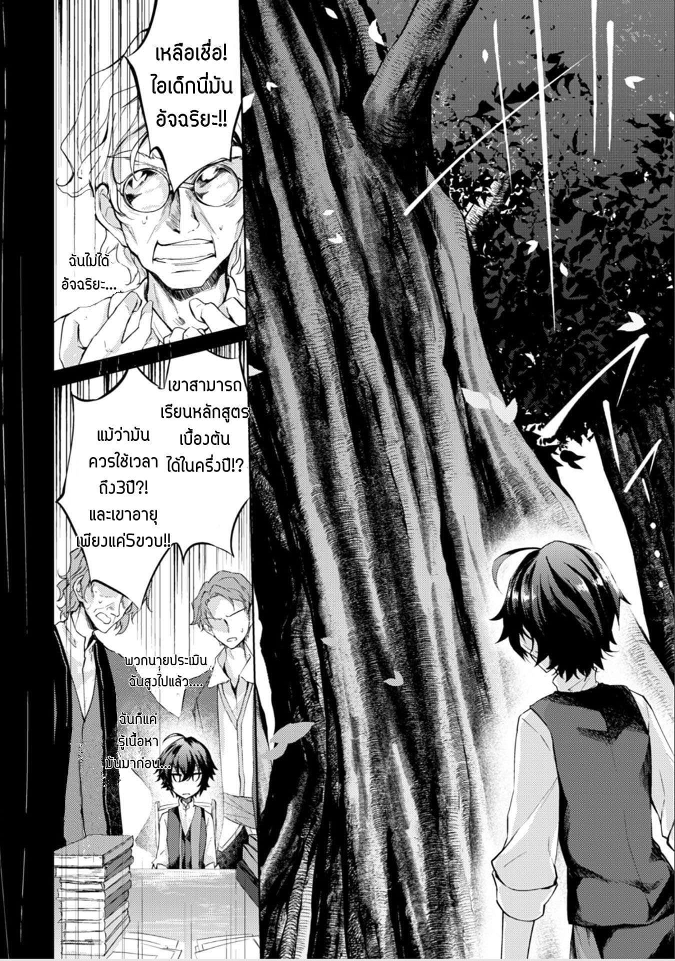 Moto Saikyou no Kenshi wa, Isekai Mahou ni Akogareru page 15