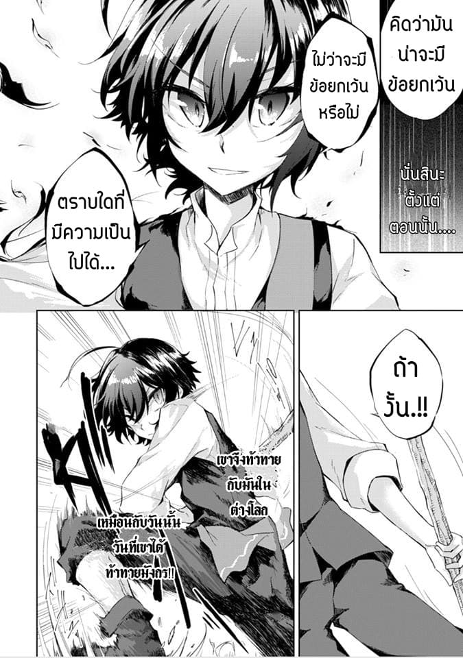 Moto Saikyou no Kenshi wa, Isekai Mahou ni Akogareru page 17