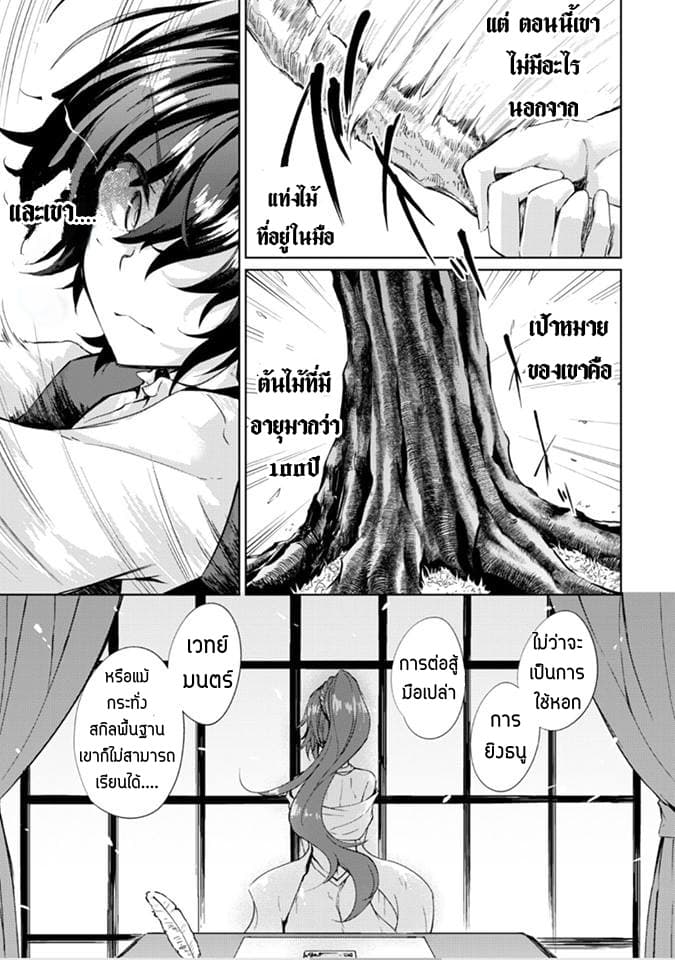 Moto Saikyou no Kenshi wa, Isekai Mahou ni Akogareru page 18